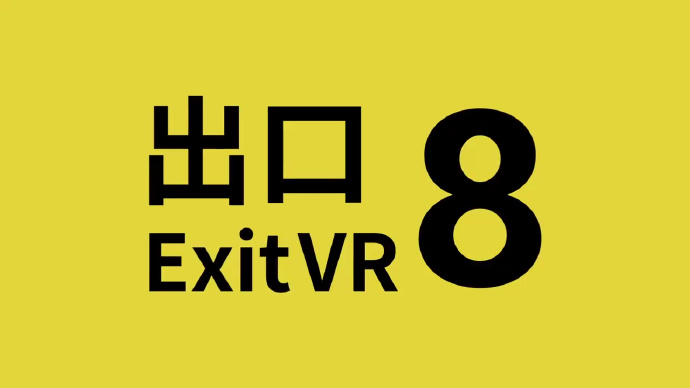 Steam热门游戏《8号出口》宣布将推出VR版本