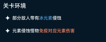 《飞跃虹镜》元素侵蚀介绍