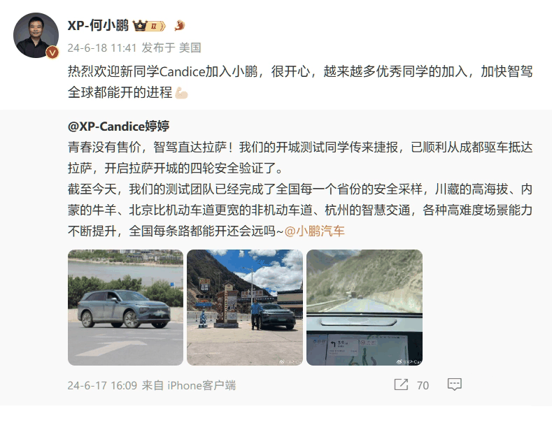 袁婷婷“跳槽”至小鹏汽车，曾任阿里达摩院自动驾驶运营负责人插图