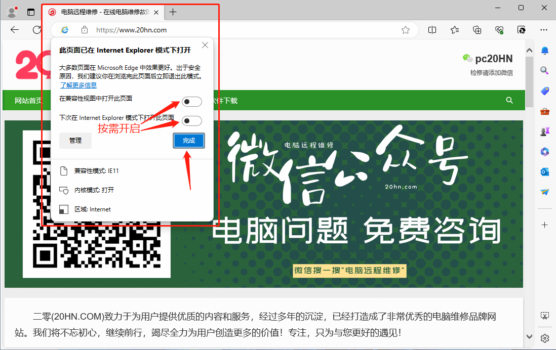 Windows禁止IE跳转到Edge,取消IE浏览器自动跳转到Edge