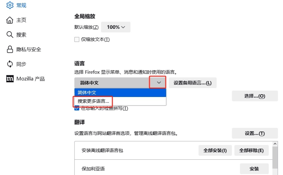 火狐浏览器怎么更改语言