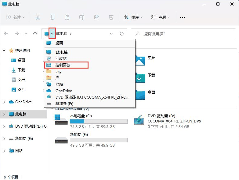 win11怎么打开控制面板