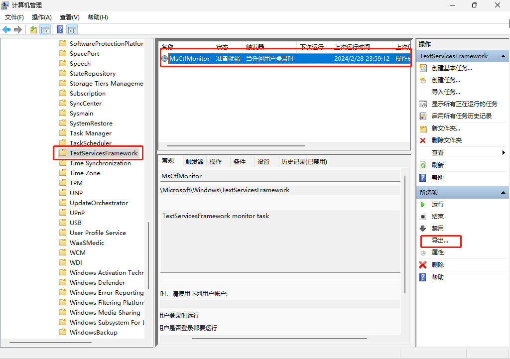 删除所有任务计划,彻底删除Windows顽固的计划任务