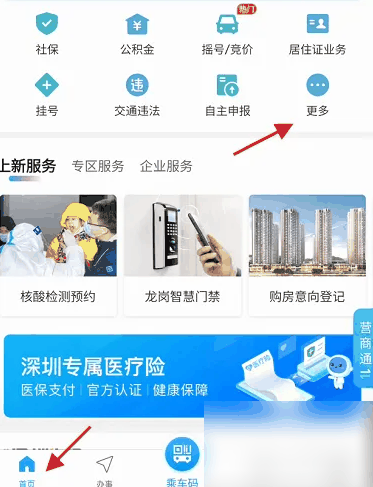 i深圳怎么下载参保证明 i深圳下载参保证明教程