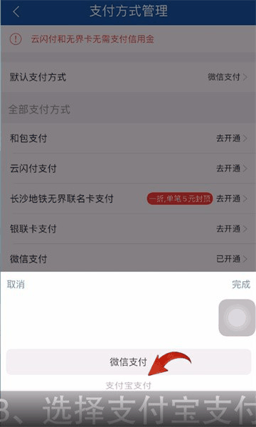 长沙地铁app怎么设置支付宝扣款 具体操作方法介绍