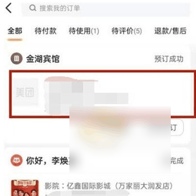 美团怎么办理退房 美团退酒店订单方法