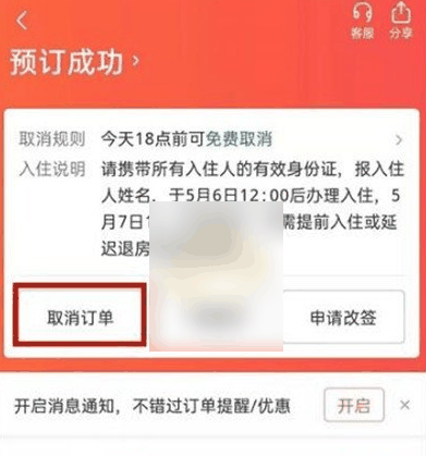 美团怎么办理退房 美团退酒店订单方法