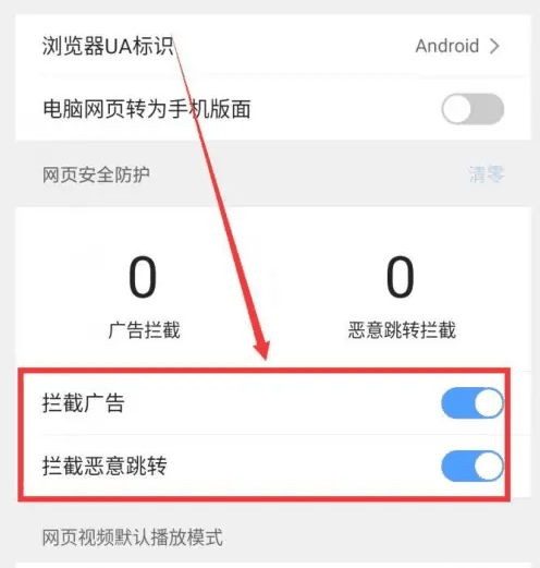 腾讯浏览器怎么设置安全保护 QQ浏览器APP开启网页防护方法