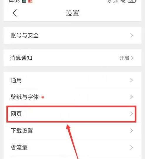 腾讯浏览器怎么设置安全保护 QQ浏览器APP开启网页防护方法