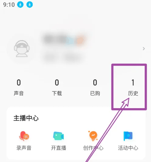 荔枝app怎么看谁听过自己的播单 荔枝app查看历史播放记录方法