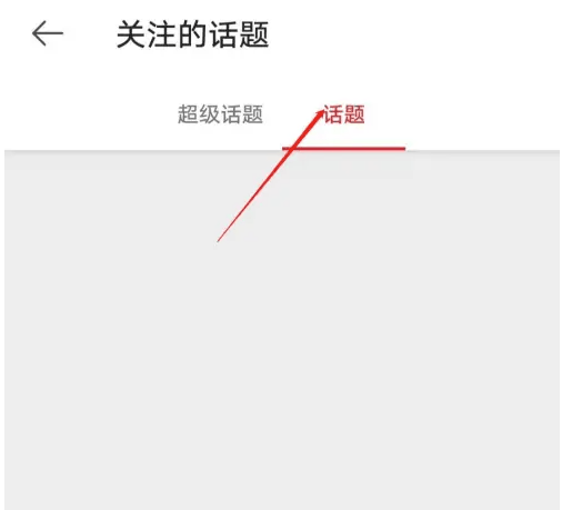 微博国际版怎么查看关注超话 微博国际版查看关注的话题方法