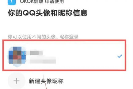 okok健康app怎么样链接微信 OKOK APP绑定QQ方法