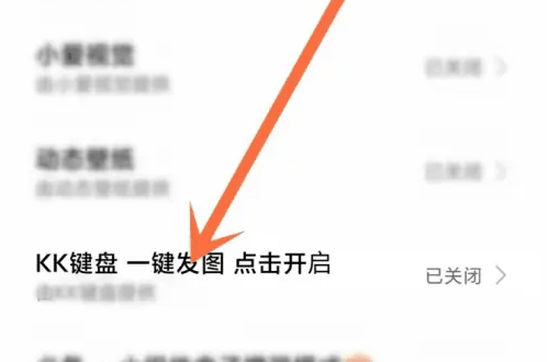 kk键盘无障碍怎么开启 kk键盘无障碍开启教程