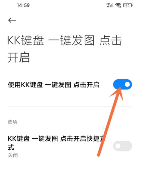 kk键盘无障碍怎么开启 kk键盘无障碍开启教程