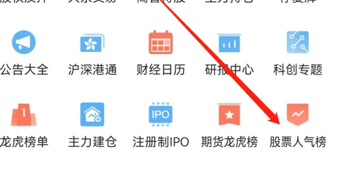 东方财富app怎么看人气排名 东方财富查看股票人气榜教程