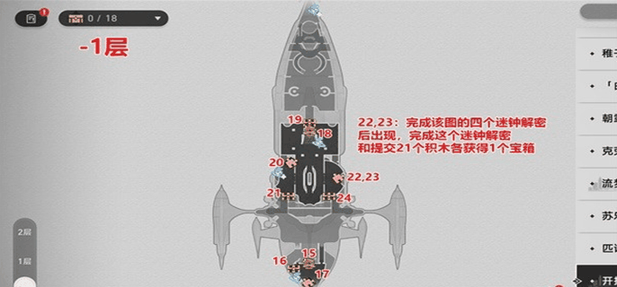 《崩坏星穹铁道》晖长石号宝箱位置汇总