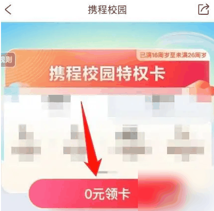 携程旅行怎么办理学生资质核验 携程app认证学生身份教程