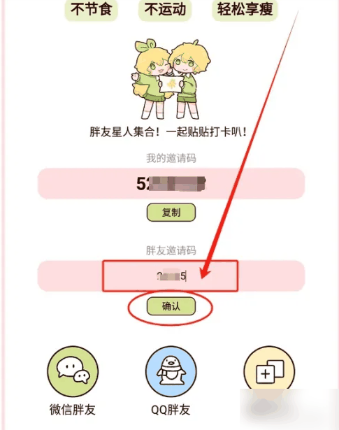 柠檬轻断食怎么添加胖友 柠檬轻断食绑定邀请关系方法
