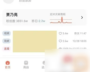 蝉妈妈怎么开子帐号 蝉妈妈APP添加子账户号方法