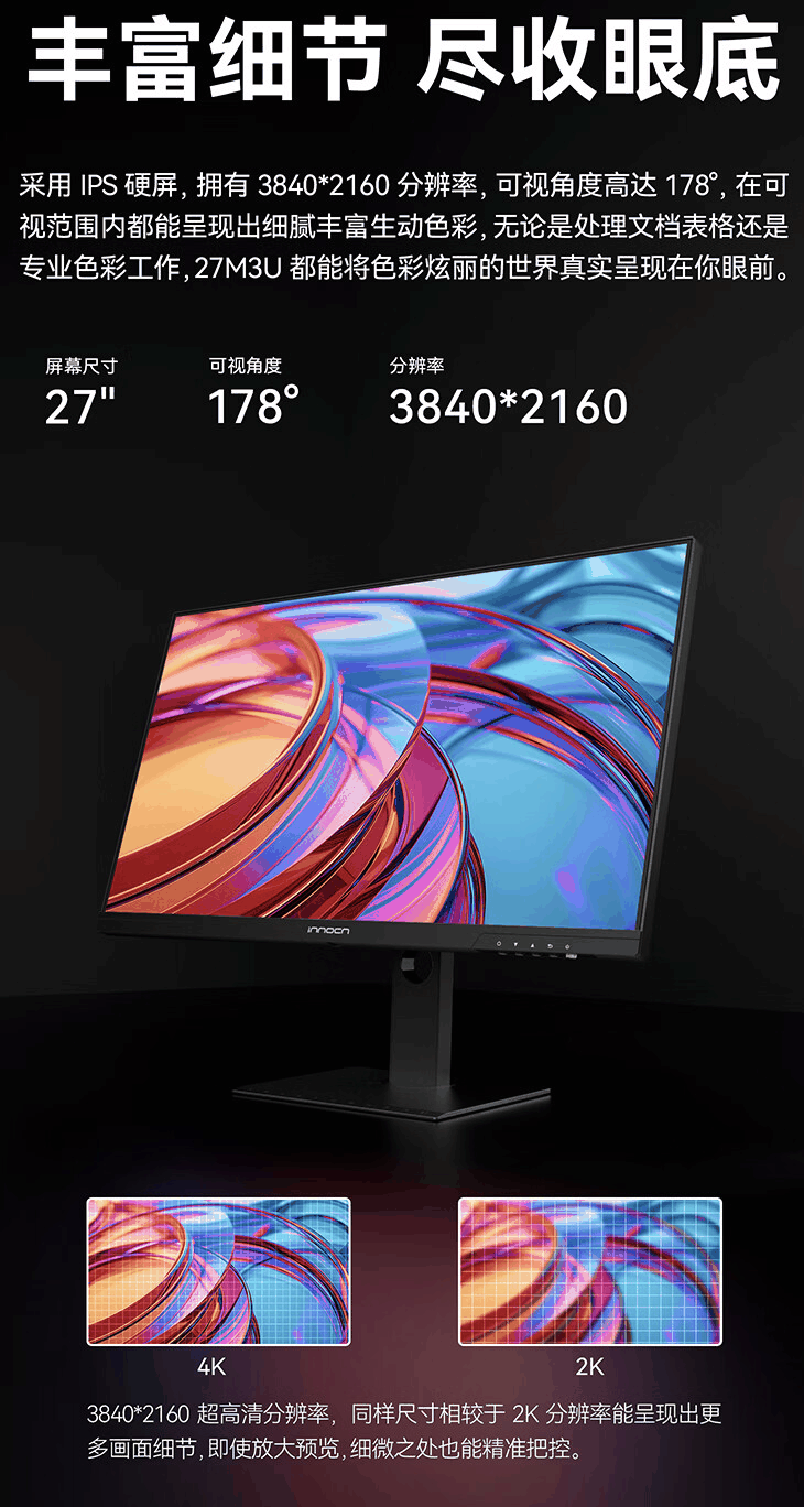 联合创新 27 英寸显示器 27M3U 开售：4K 60Hz + 65W USB-C PD，1699 元