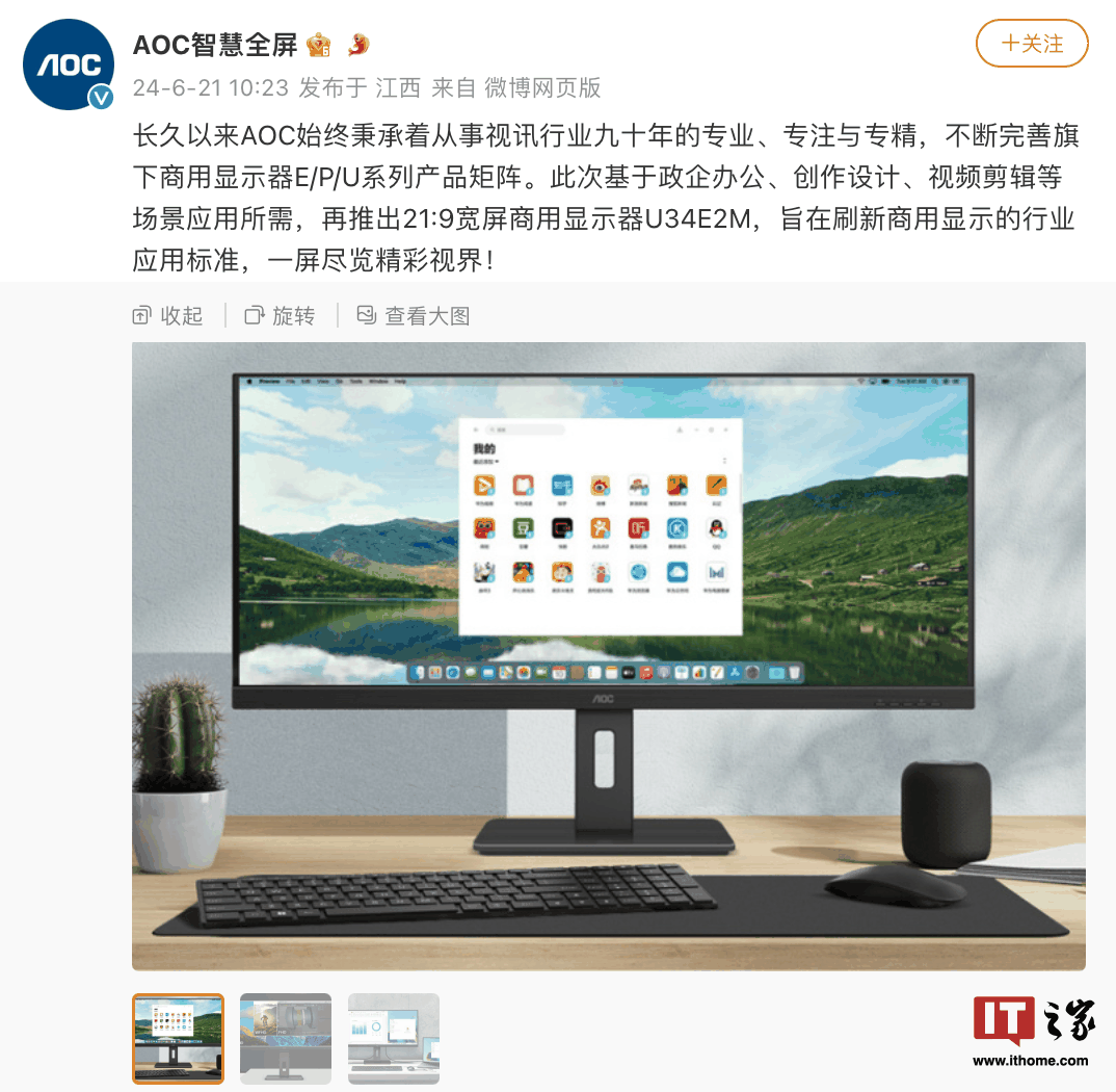 AOC 推出“U34E2M”34 英寸带鱼屏显示器：4K 120Hz，1699 元