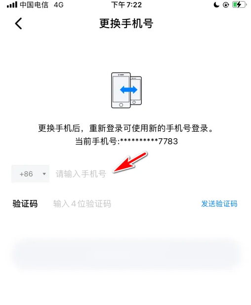 batchat蝙蝠怎么解绑 蝙蝠app更换绑定的手机号方法