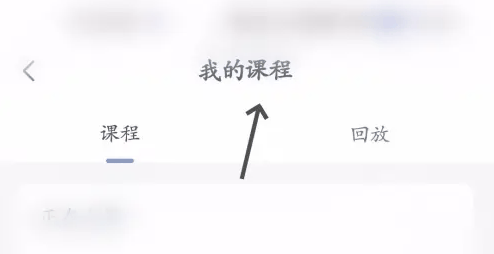 考途搜题怎么使用 考途查看我的课程方法