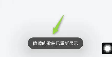 华为音乐播放器怎么恢复正常 华为音乐APP恢复隐藏的歌曲方法