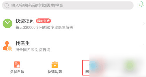 春雨医生在线问诊怎么挂号 春雨医生医院挂号方法