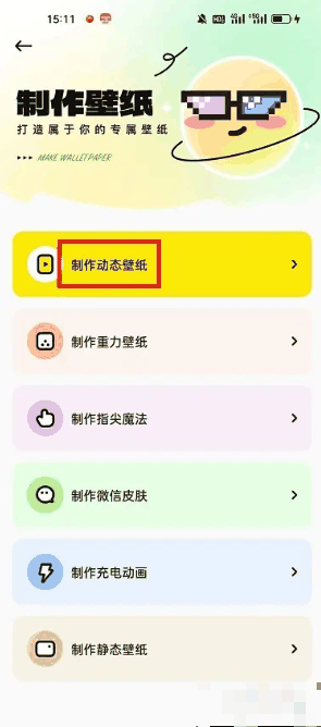 皮皮壁纸怎么制作动态壁纸 制作动态壁纸操作方法