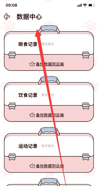 柠檬轻断食怎么重置数据 柠檬轻断食进入数据中心方法