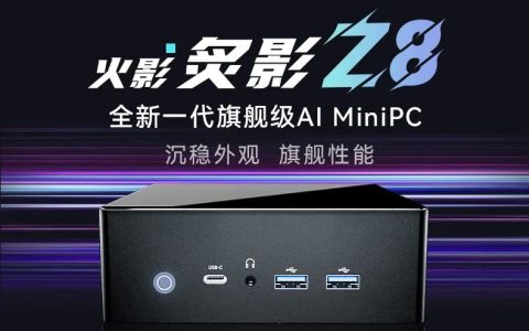 火影 mini 主机炙影 Z8 开启预售：锐龙 7 8845HS+2.5G 双网口，1999 元起