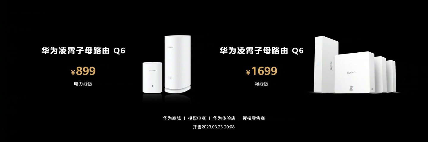 华为凌霄子母路由 Q7 星闪版曝光：2.5G 网口 + Wi-Fi7，今年 Q4 上市