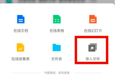 腾讯文档在线编辑怎么引入自己的文件 腾讯文档导入本地文档教程