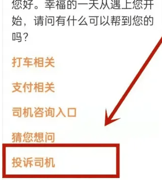 T3出行打车怎么投诉 T3出行投诉的方法