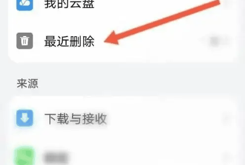 华为文件管理删除了怎么恢复 华为文件管理删除了恢复教程