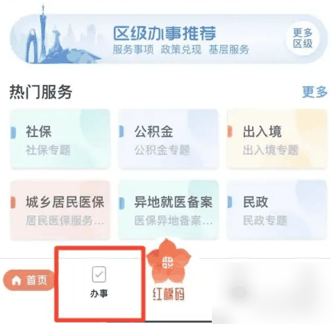 穗好办怎么补办医保卡 穗好办app补办社保卡教程