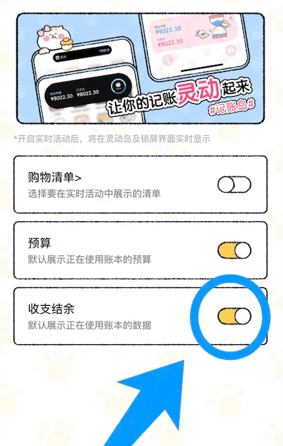 喵喵记账怎么设置余额 喵喵记账收支结余功能开启方法