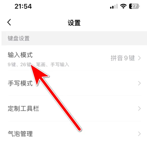 kk键盘怎么使用光标 KK键盘设置键盘输入模式方法