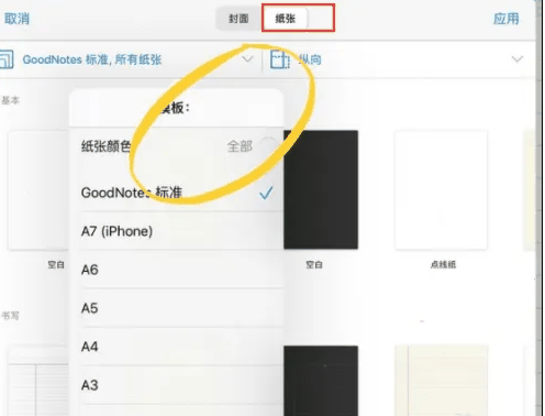 goodnotes怎么删除颜色 goodnotes换背景颜色方法