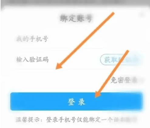 话本app怎么更换手机号码 话本app更换手机号码教程