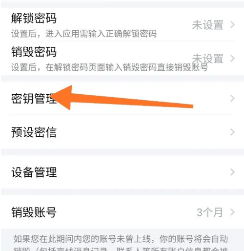 蝙蝠app怎么更换密钥 蝙蝠APP更换密钥教程