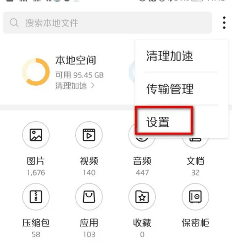 华为手机文件管理器怎么设置 华为文件管理设置教程