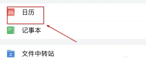 腾讯企业邮箱app怎么发日程 QQ邮箱添加日程方法介绍