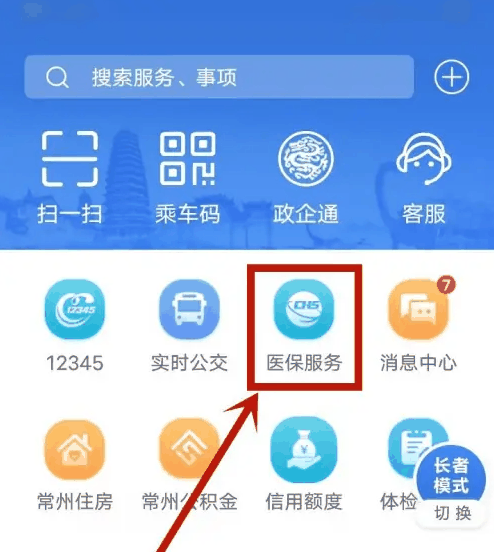 我的常州怎么交医保 我的常州申请医保灵活就业参保方法