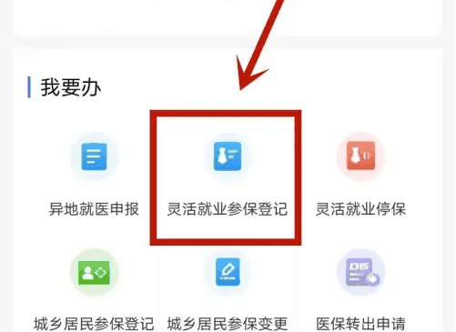 我的常州怎么交医保 我的常州申请医保灵活就业参保方法