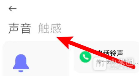 红米Note 12R怎么关闭按键震动？