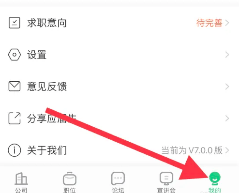 应届生求职app怎么取消投递 应届生求职关闭投递确认方法