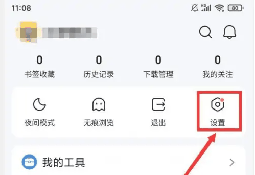 qq手机浏览器怎么筛选 QQ浏览器APP设置资讯兴趣标签方法