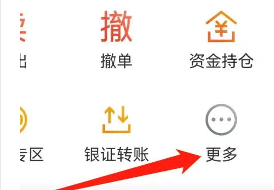 东方财富app怎么修改个人资料 东方财富APP修改资料教程